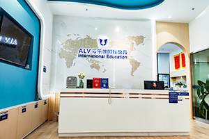 爱乐惟国际教育校园环境